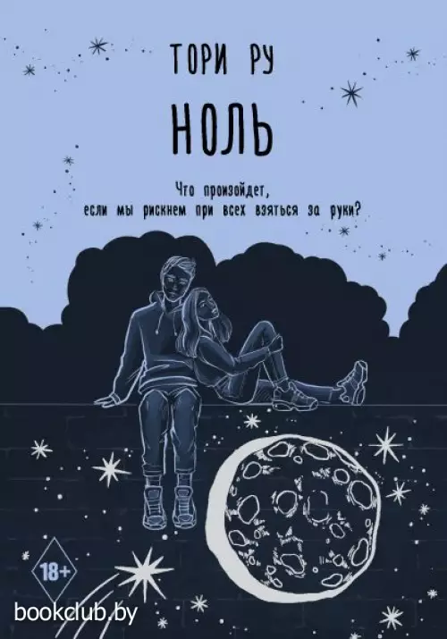 Ноль