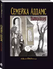Семейка Аддамс: Дьяволюция, Кевин Мизерокки