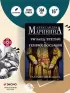 Ричард Третий и Генрих Восьмой глазами Шекспира