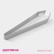 Щипцы-пинцет «Металлик», для удаления костей, h=12 см, нержавеющая сталь