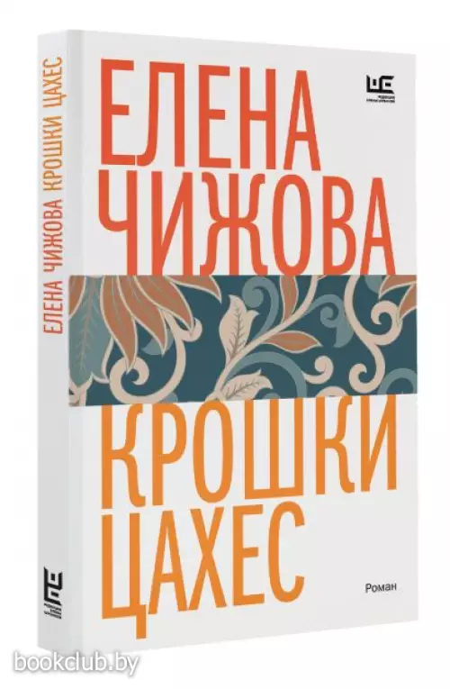 Крошки Цахес Крошки Цахес