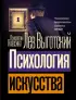 Психология искусства (м)