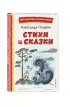 Стихи и сказки (ил. Т. Муравьёвой )