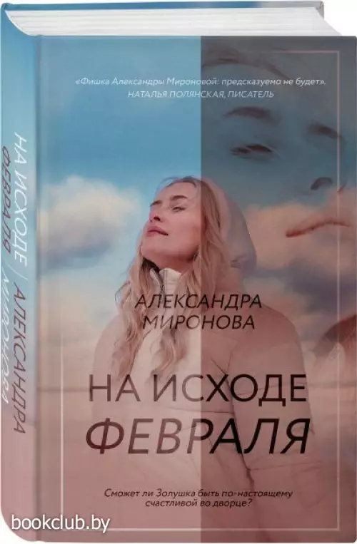 На исходе февраля (тв)  На исходе февраля (тв)