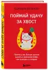 Поймай удачу за хвост. Почему у вас больше шансов выжить в авиакатастрофе, чем выиграть в лотерею  Поймай удачу за хвост. Почему у вас больше шансов выжить в авиакатастрофе, чем выиграть в лотерею