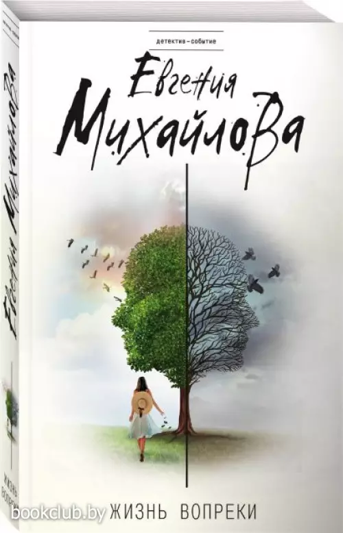 Жизнь вопреки