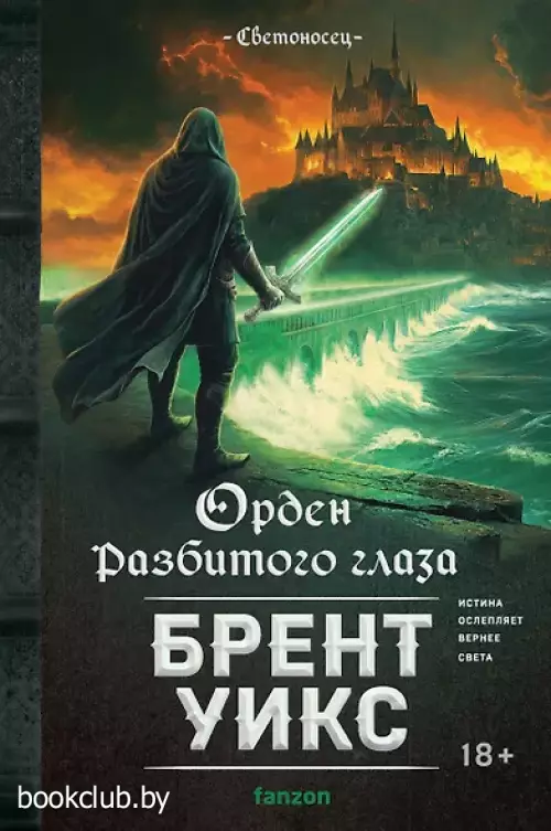 Орден Разбитого глаза