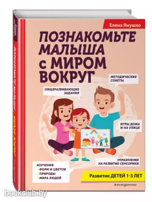 Познакомьте малыша с миром вокруг