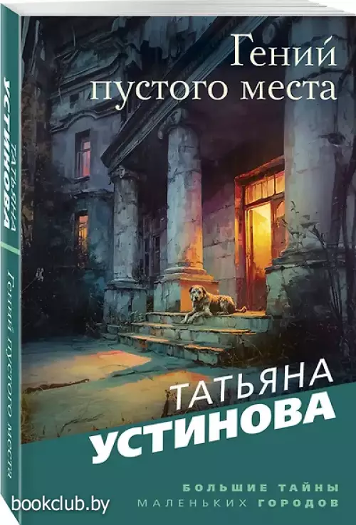 Гений пустого места