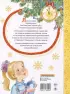 Большая книга Деда Мороза. Сказки. Стихи. Песенки