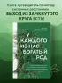 У каждого из нас богатый род. Самоисцеление и поиск внутреннего счастья через работу с родовыми травмами