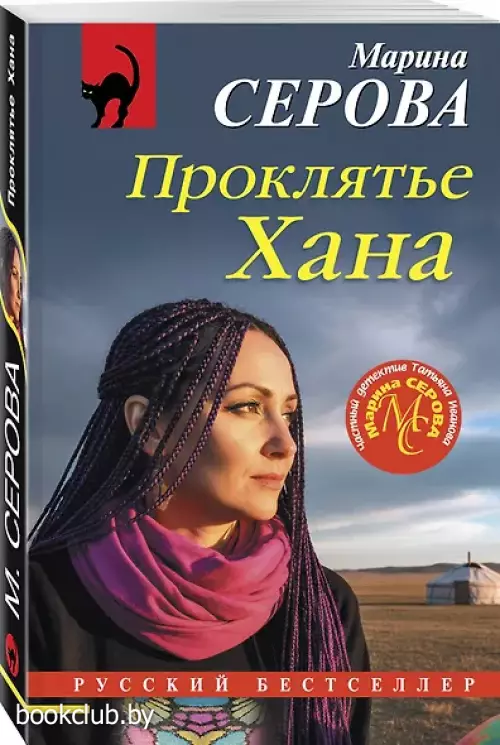 Проклятье Хана