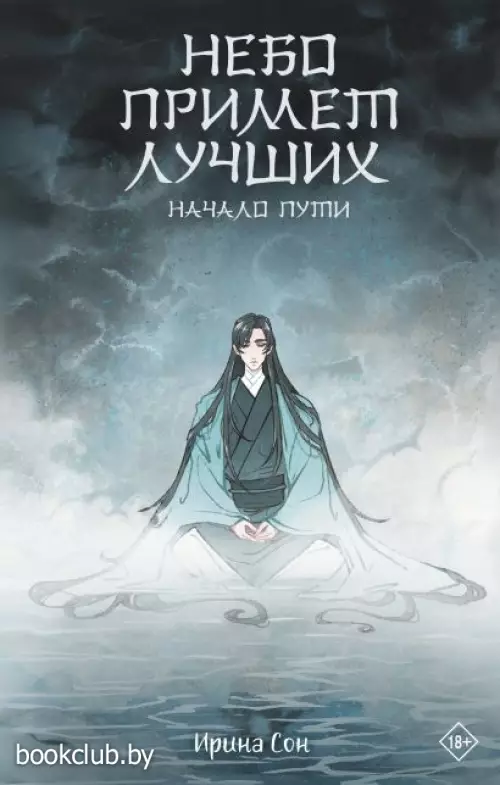 Небо примет лучших