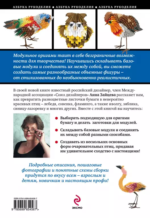 Красивые птицы в технике модульного оригами Красивые птицы в технике модульного оригами