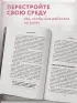Сила воли не работает. Пусть твое окружение работает вместо нее