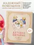 Детское питание от прикорма до 6 лет. С рекомендациями детского врача-нутрициолога
