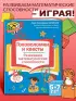 Головоломки и квесты. Развиваем математические способности