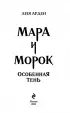 Мара и Морок. Особенная Тень (416с.)