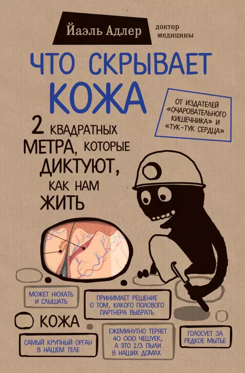 Что скрывает кожа. 2 квадратных метра, которые диктуют, как нам жить (тв) Что скрывает кожа. 2 квадратных метра, которые диктуют, как нам жить (тв)