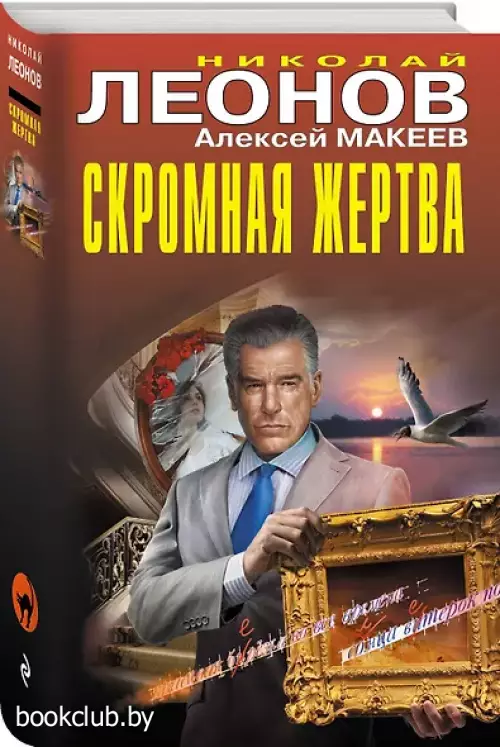 Скромная жертва