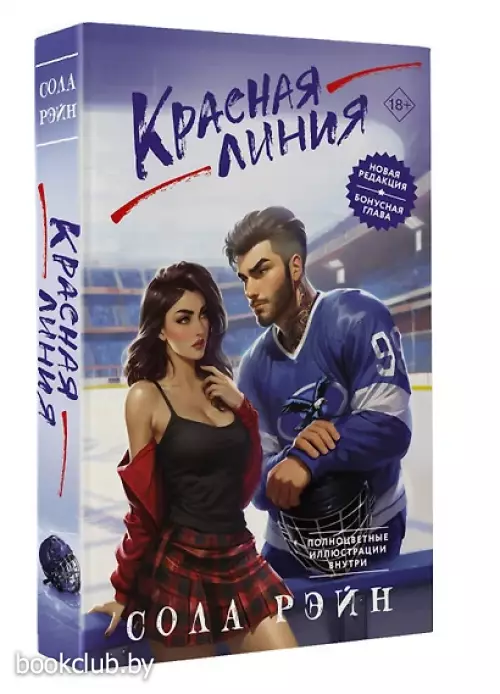 Красная линия