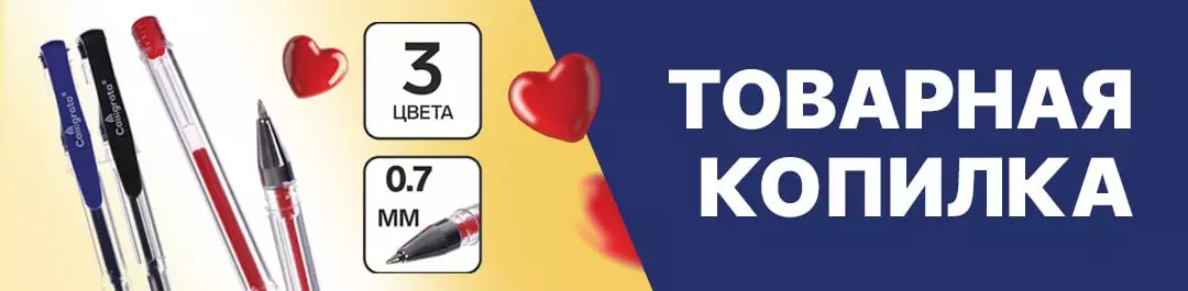 Товарная копилка