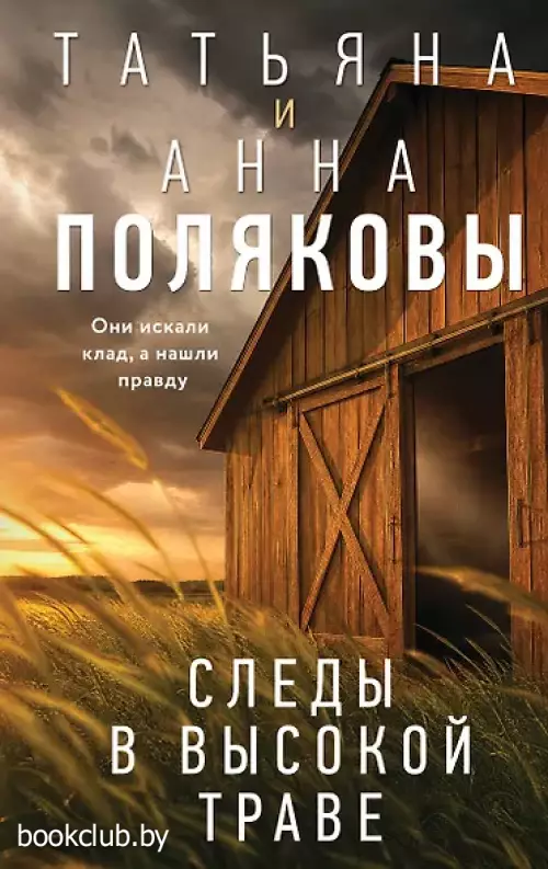 Следы в высокой траве