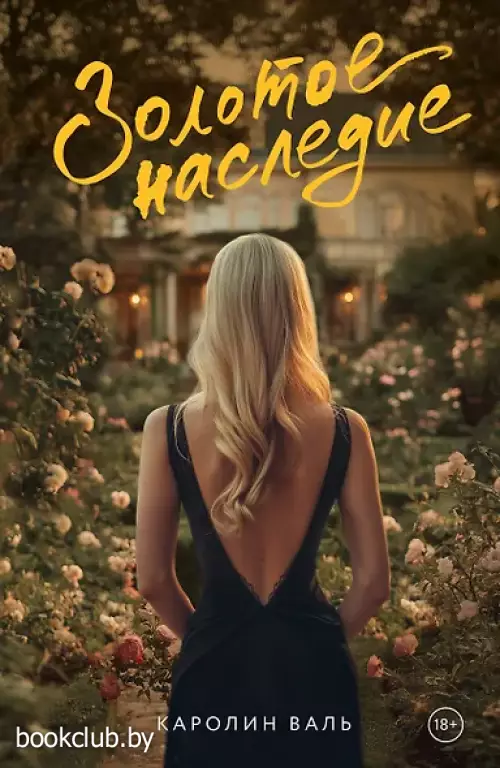 Золотое наследие
