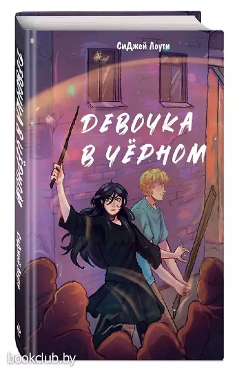 Девочка в чёрном