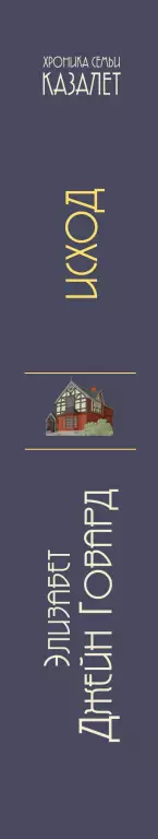 Исход. Книга 4 Исход. Книга 4