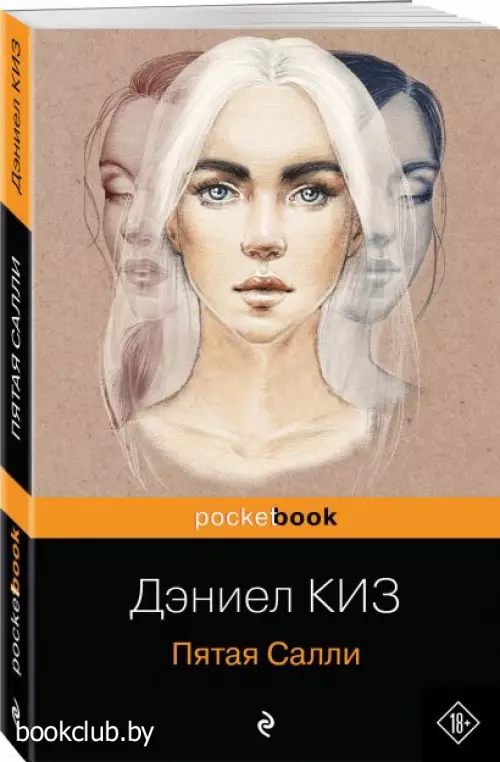 Пятая Салли (Pocket book)