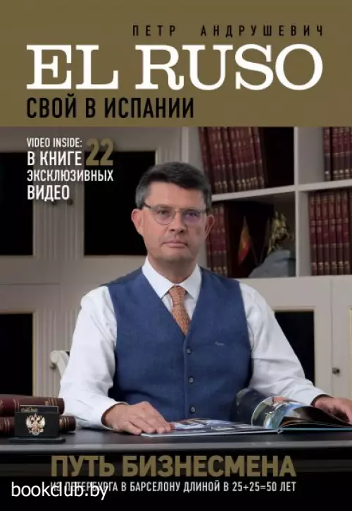 EL RUSO. СВОЙ в ИСПАНИИ