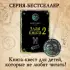 Злая книга 2