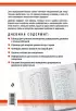 Дневник артериального давления. Крупный шрифт, большой формат