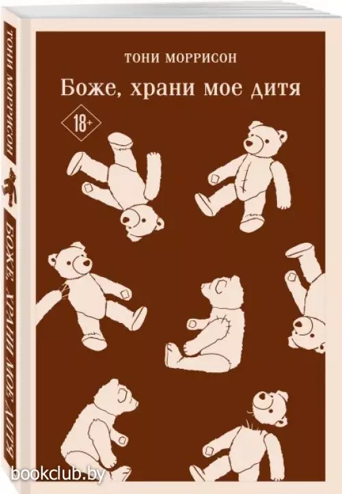 Боже, храни мое дитя (Магистраль. Главный тренд)