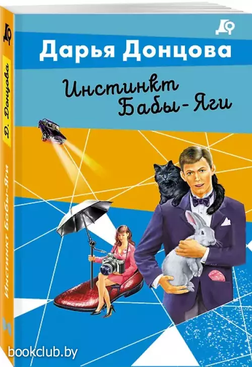 Инстинкт Бабы-Яги