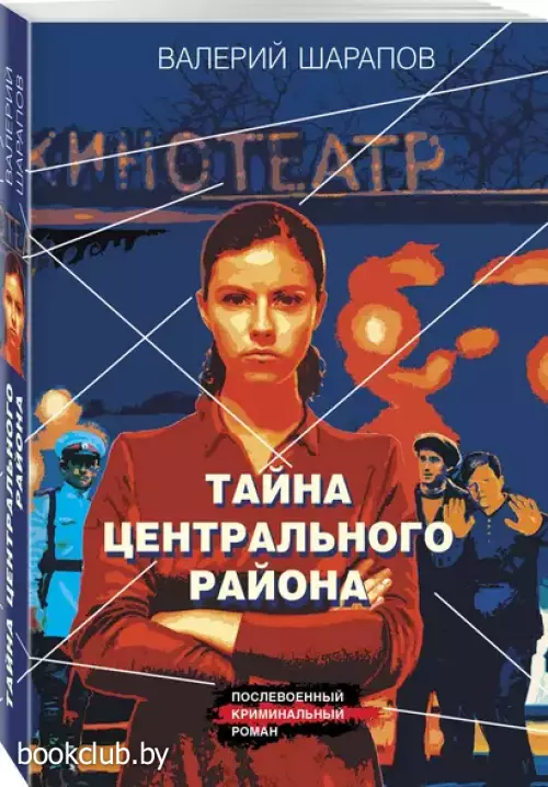 Тайна центрального района (м)