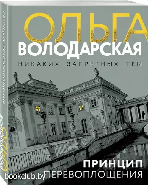 Принцип перевоплощения