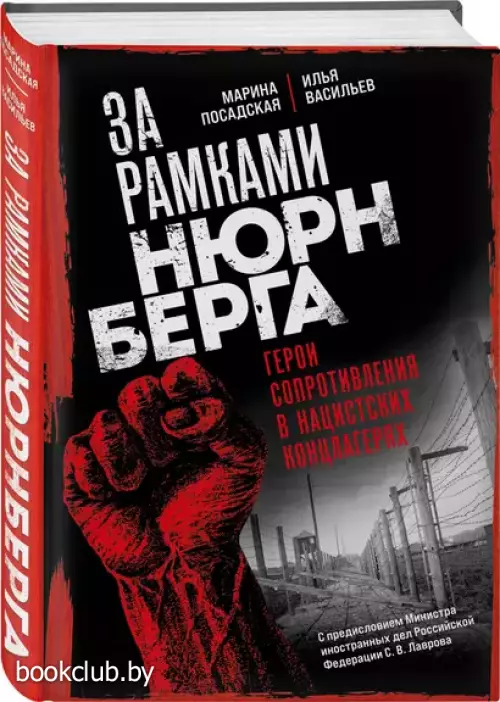 За рамками Нюрнберга: герои сопротивления в нацистских концлагерях