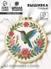 Вышивка гладью «Вдохновение природы», 20×20 см