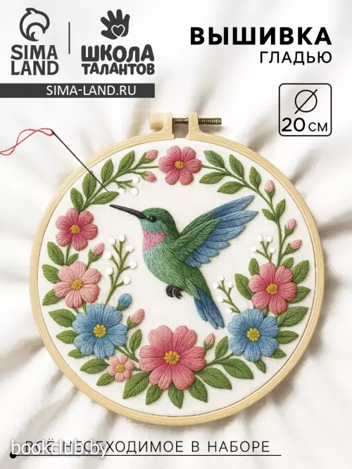 Вышивка гладью «Вдохновение природы», 20×20 см