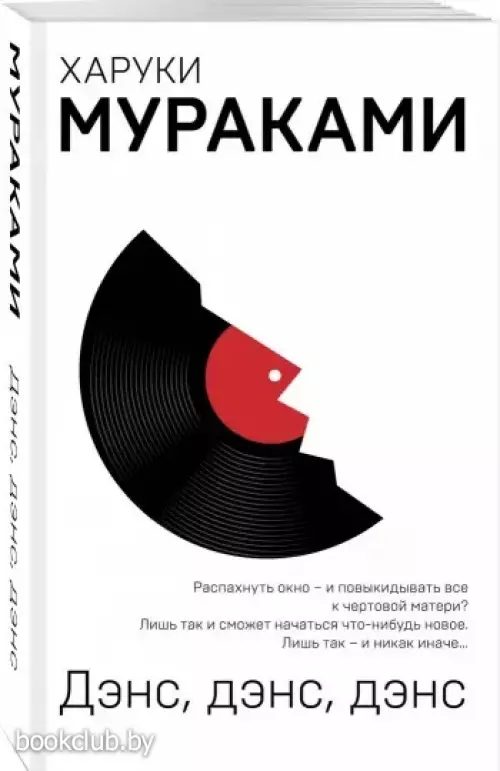 Дэнс, дэнс, дэнс (м)