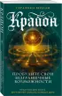 Крайон. Пробудите свои безграничные возможности. Практики для роста внутренней силы на каждый день