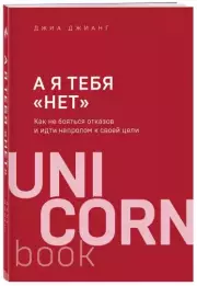 А я тебя
