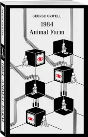 1984. Animal Farm (Магистраль. Классика), Джордж Оруэлл