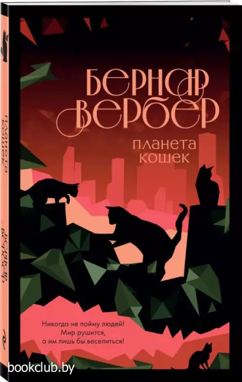  Планета кошек (м)