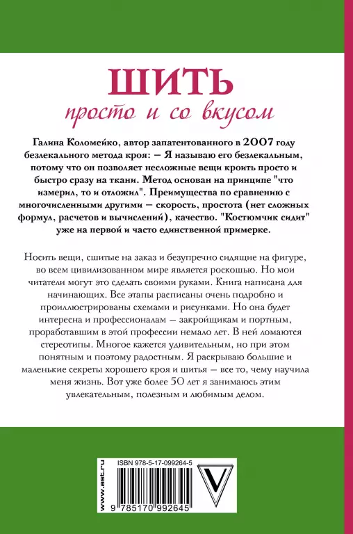 Шить просто и со вкусом Шить просто и со вкусом