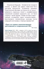 Академия (320с.), Айзек Азимов Академия (320с.), Айзек Азимов