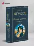 Первый учитель. Повести