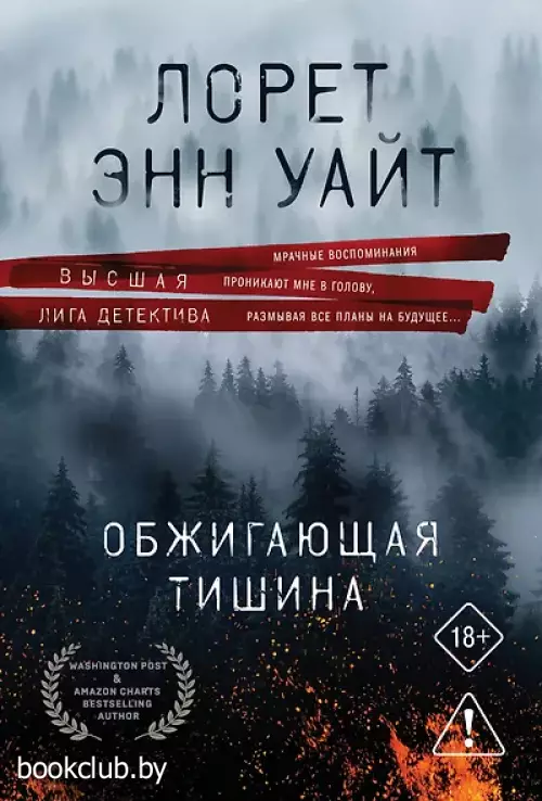 Обжигающая тишина